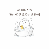 沈む船から海に飛び込むのは知性