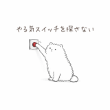 やる気スイッチを探さない